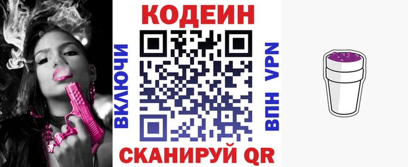 Кодеин Purple Drank  Высоцк 