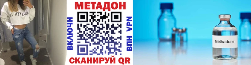МЕТАДОН methadone  Высоцк 
